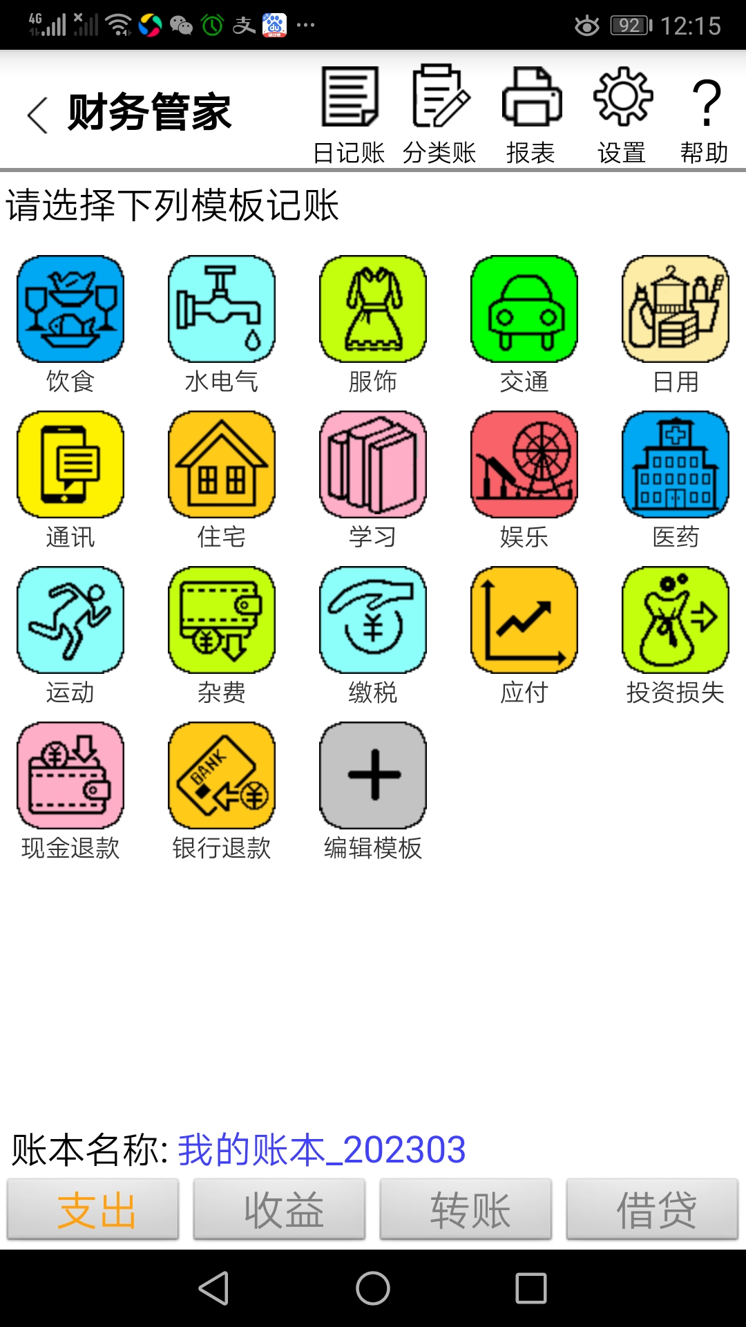 管家财_截图2