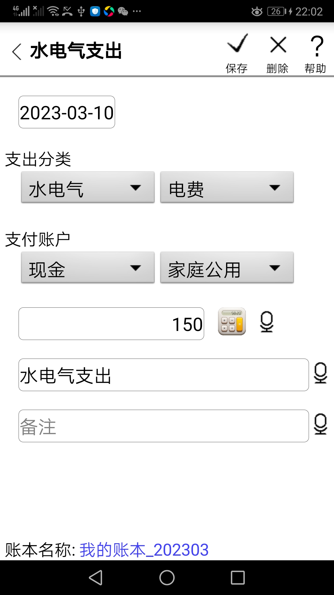 管家财_截图3