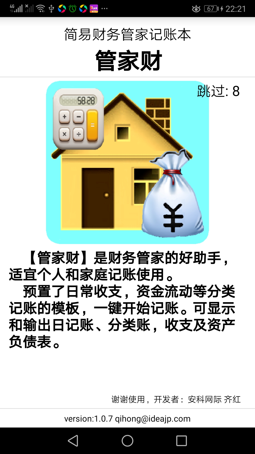 管家财_截图1