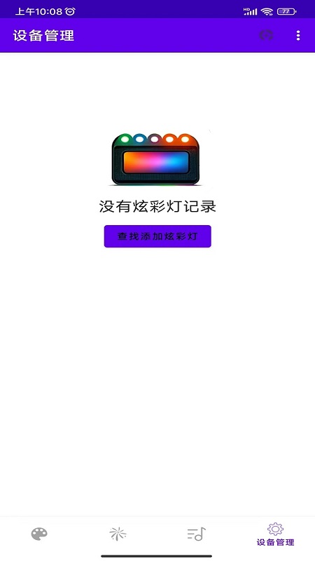 炫彩律动