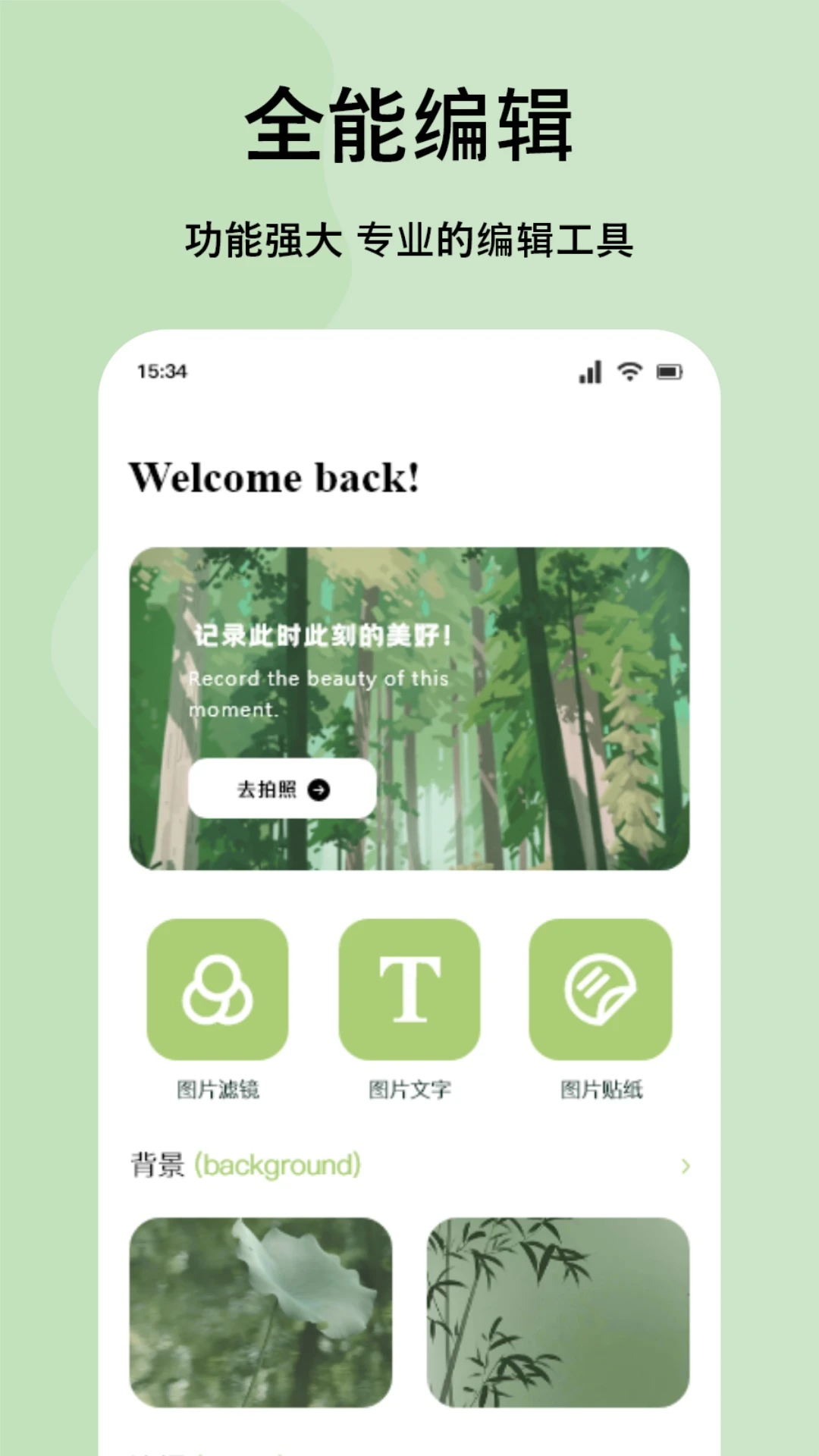 嗨拍相机