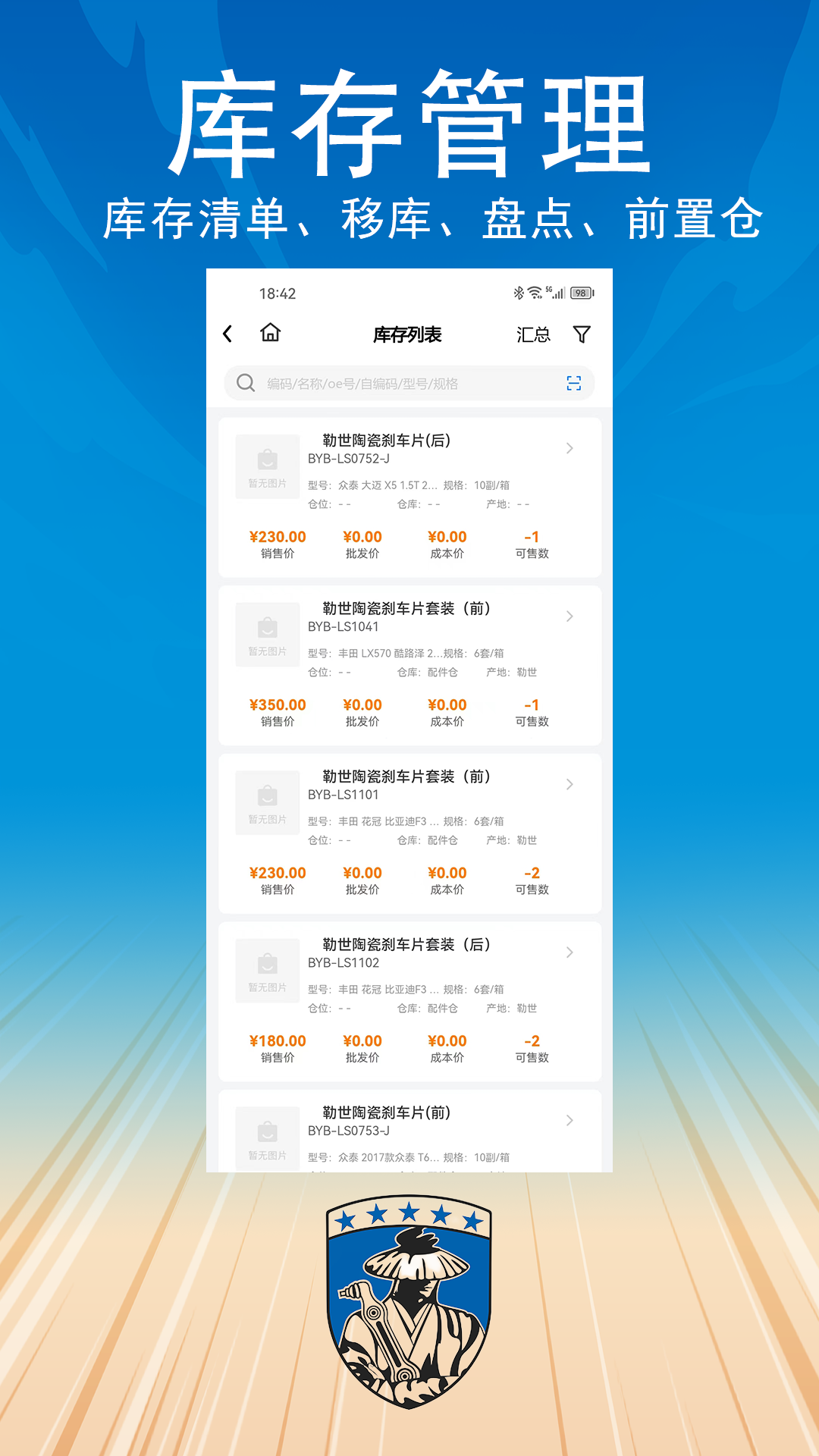 汽配供销社