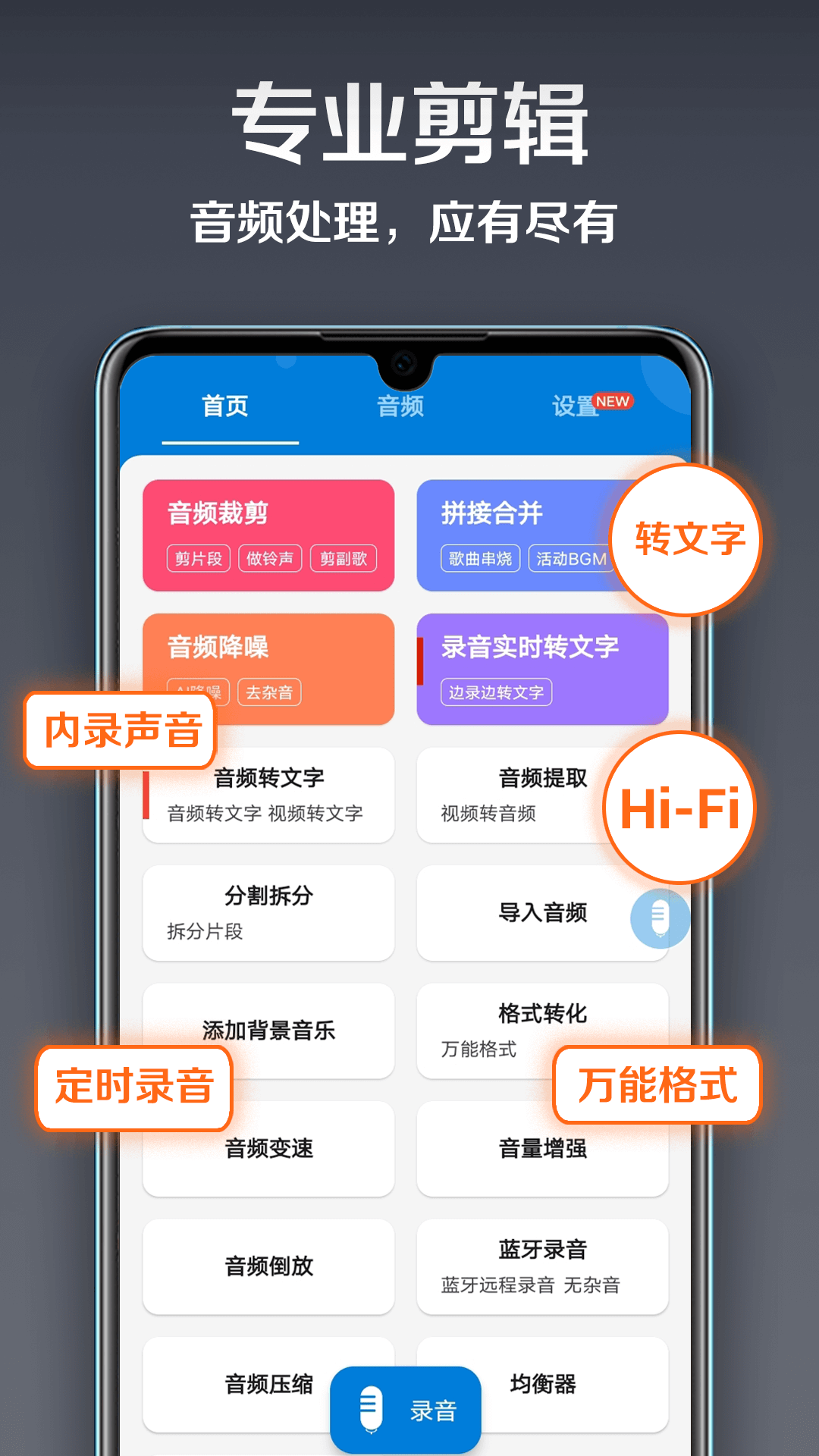 录音达人