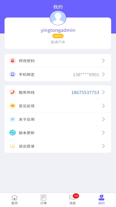 盈通汽车服务