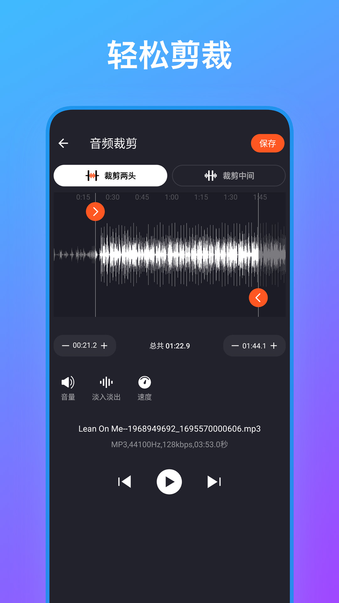 音频编辑工具箱_截图2
