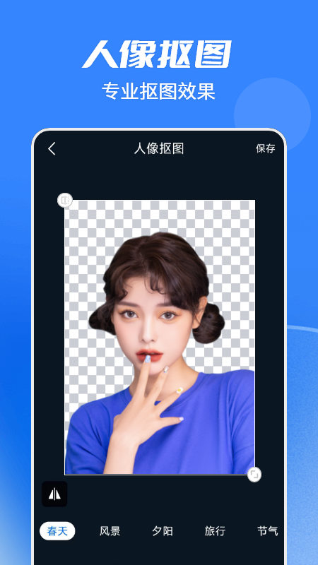 抠图全能王