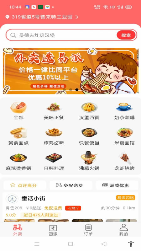 易派到家