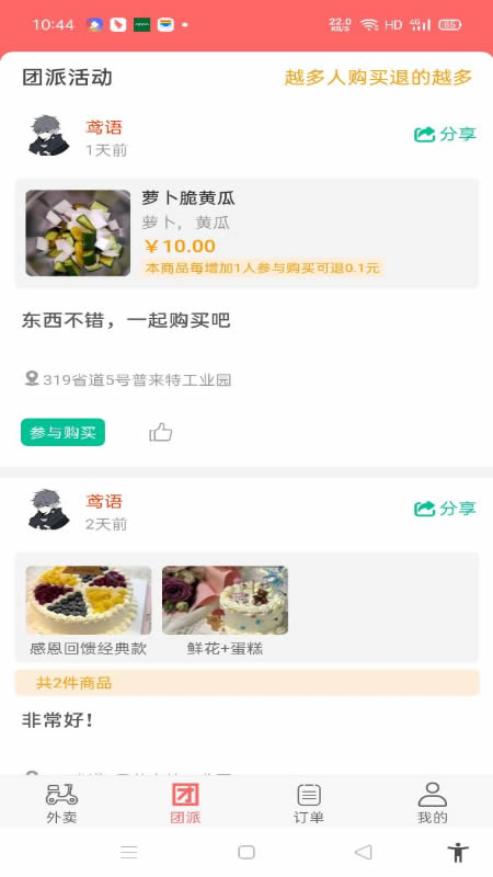 易派到家