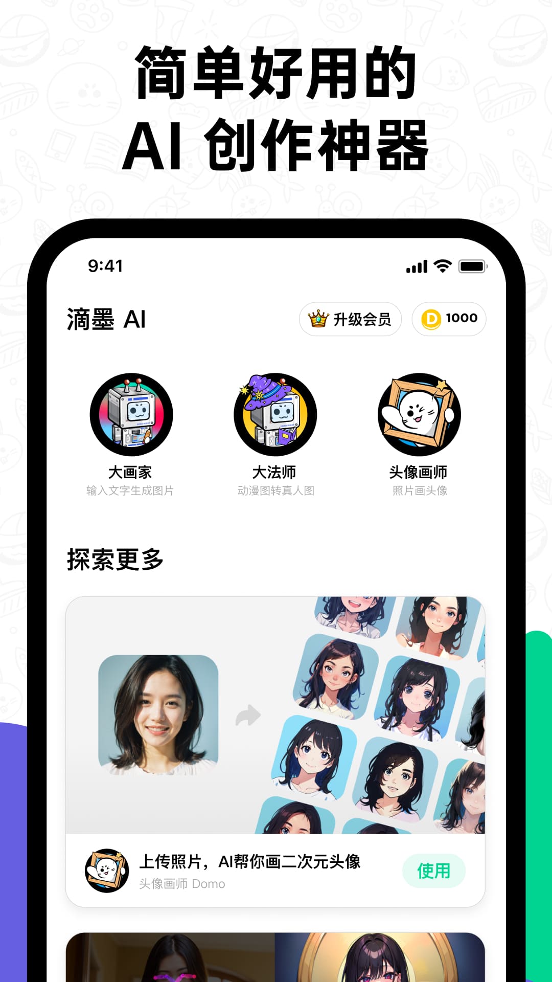 滴墨ai