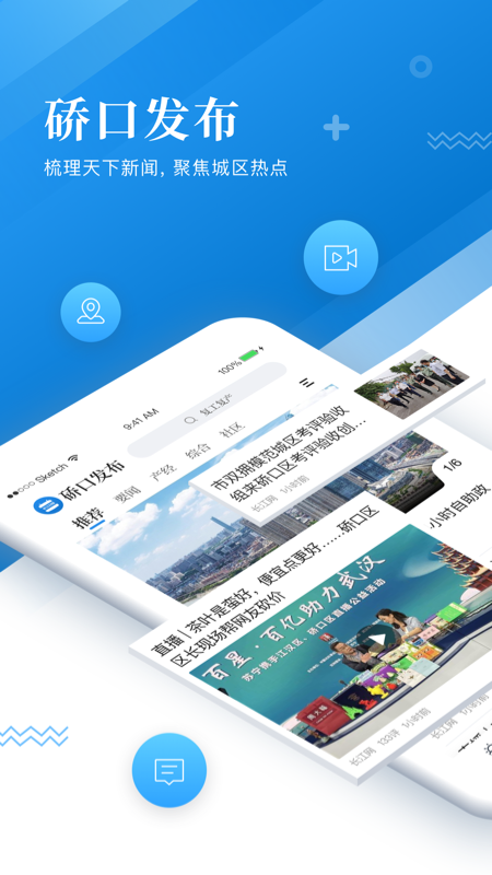 硚口发布_截图1
