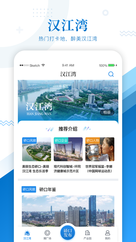 硚口发布_截图2