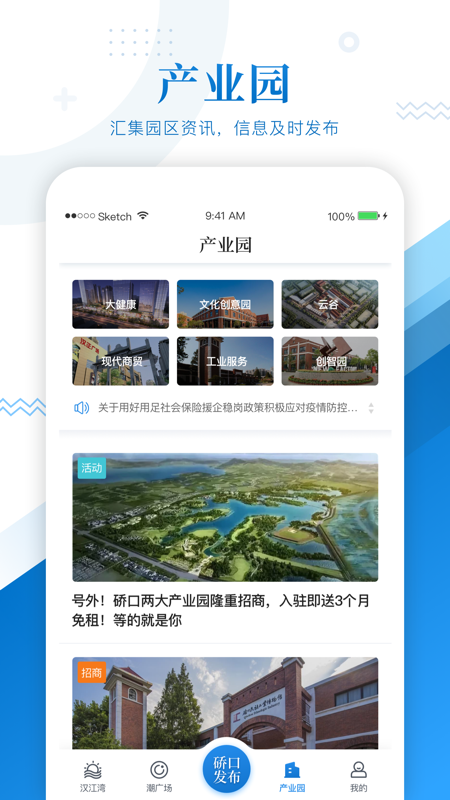 硚口发布_截图4