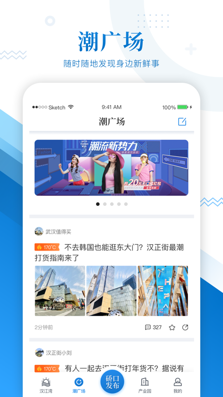 硚口发布_截图3