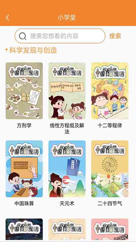 酷发明