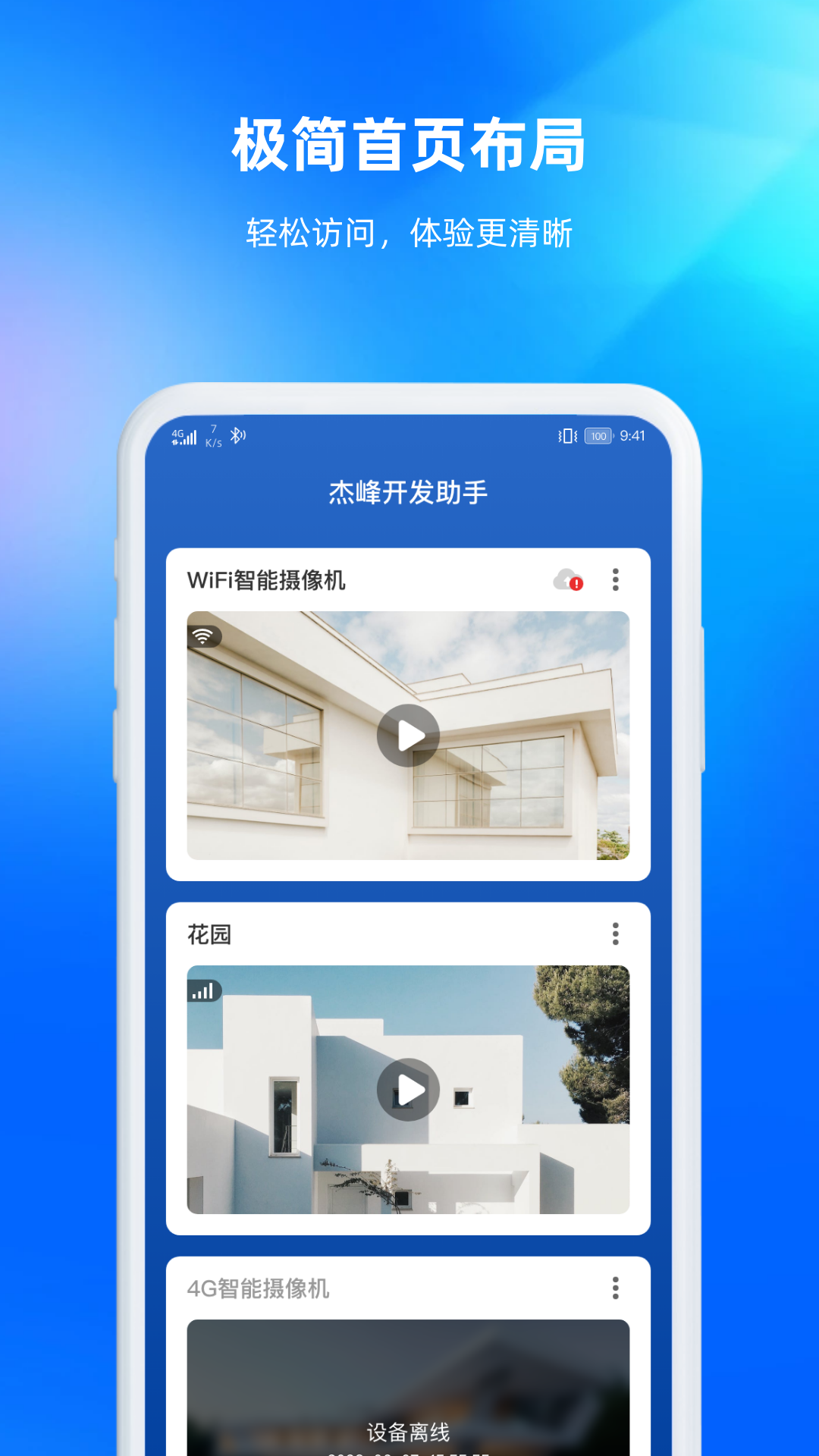 杰峰开发助手