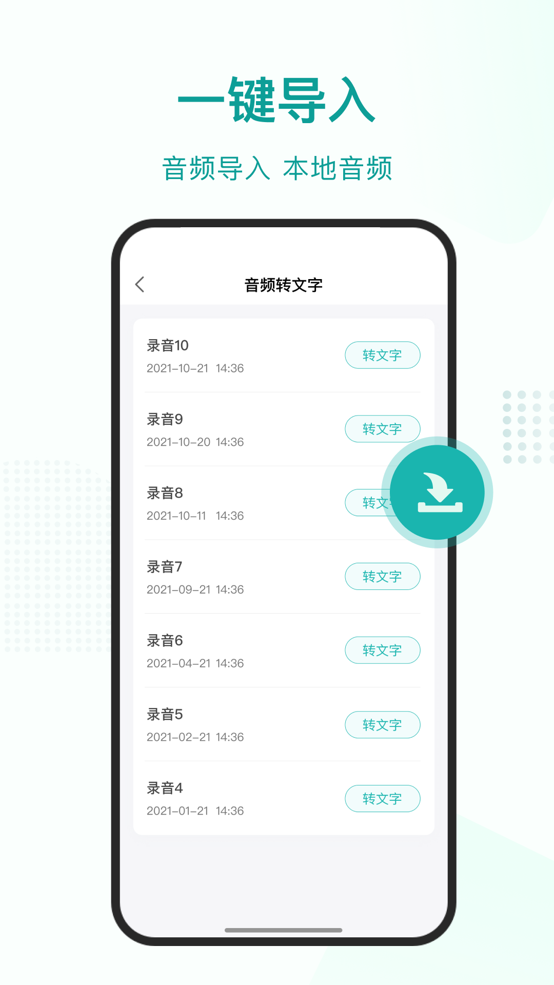 语言转文字