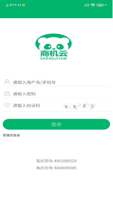 商机云_截图1