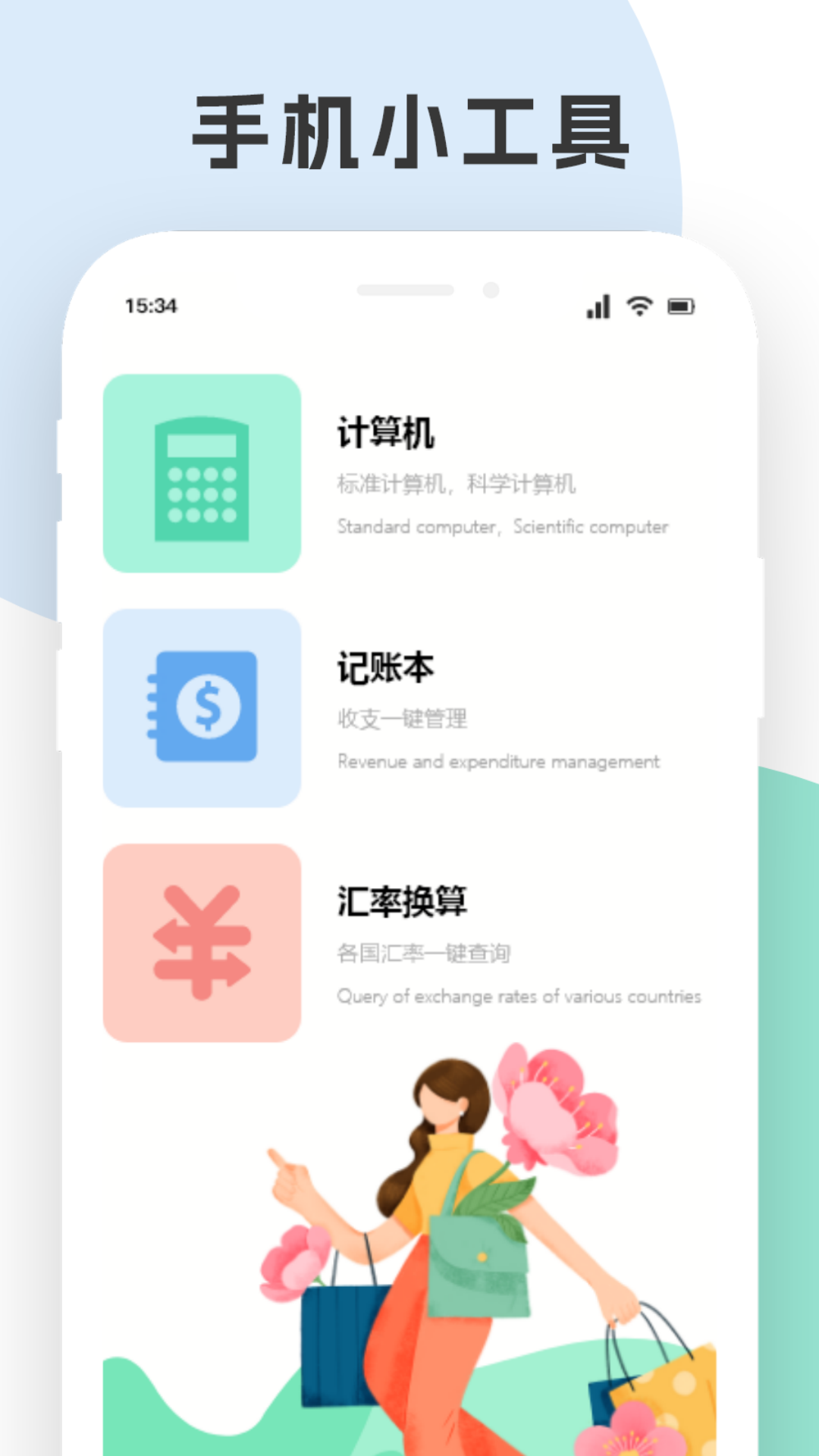 手机换机搬家精灵