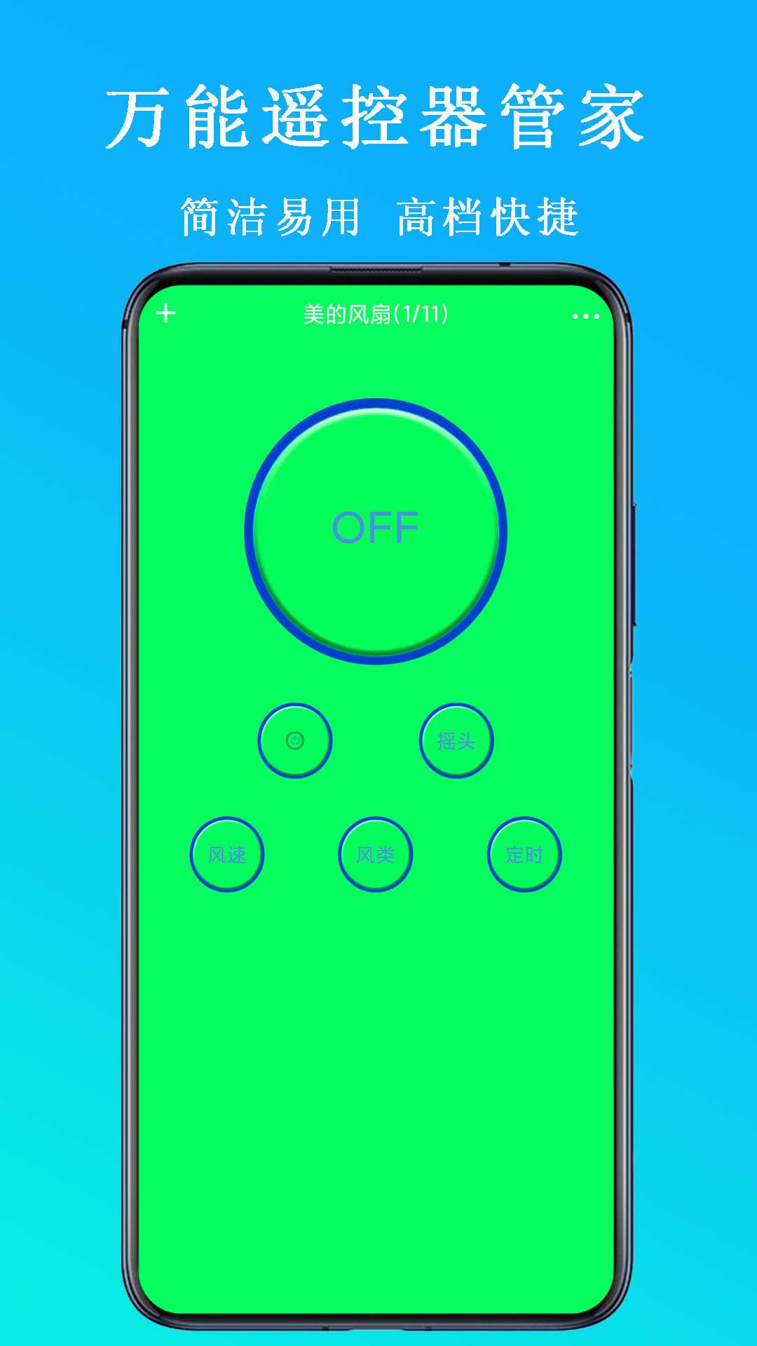 万能遥控器管家