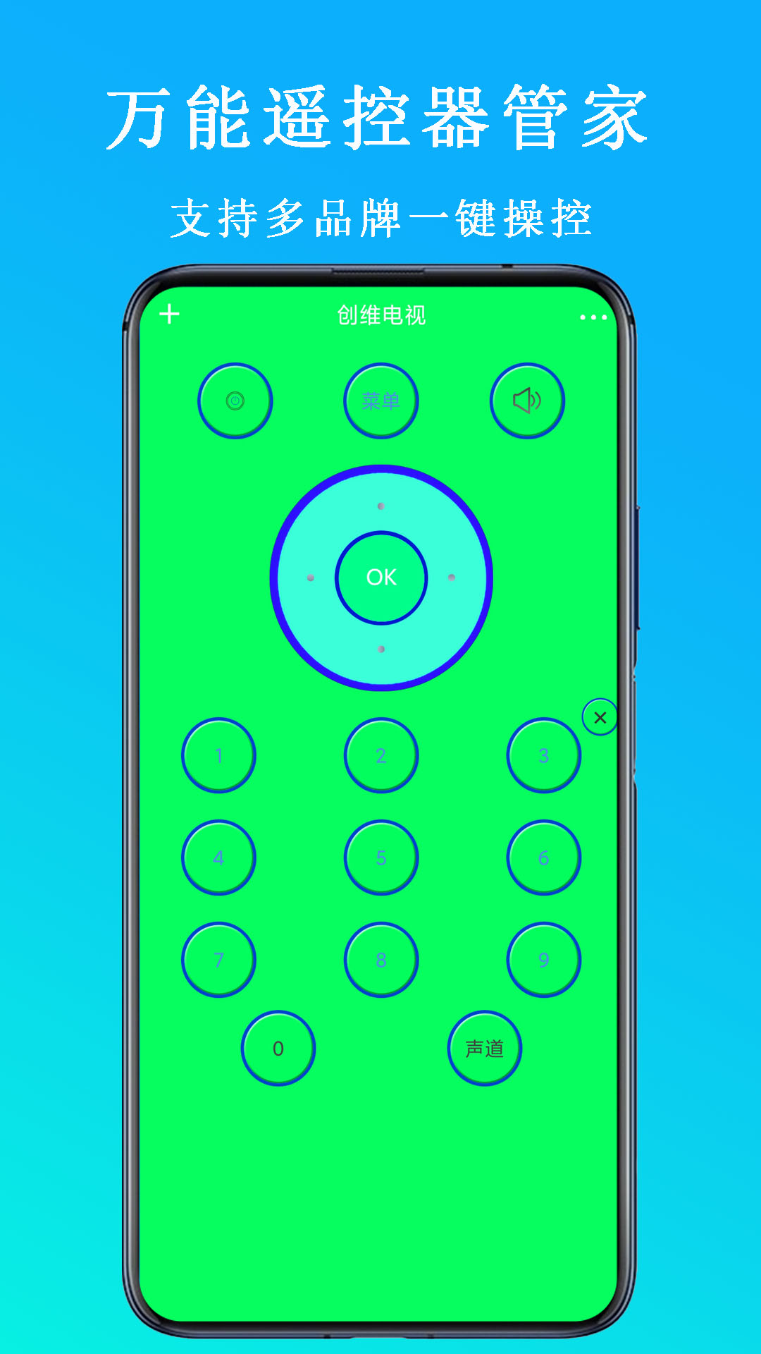万能遥控器管家