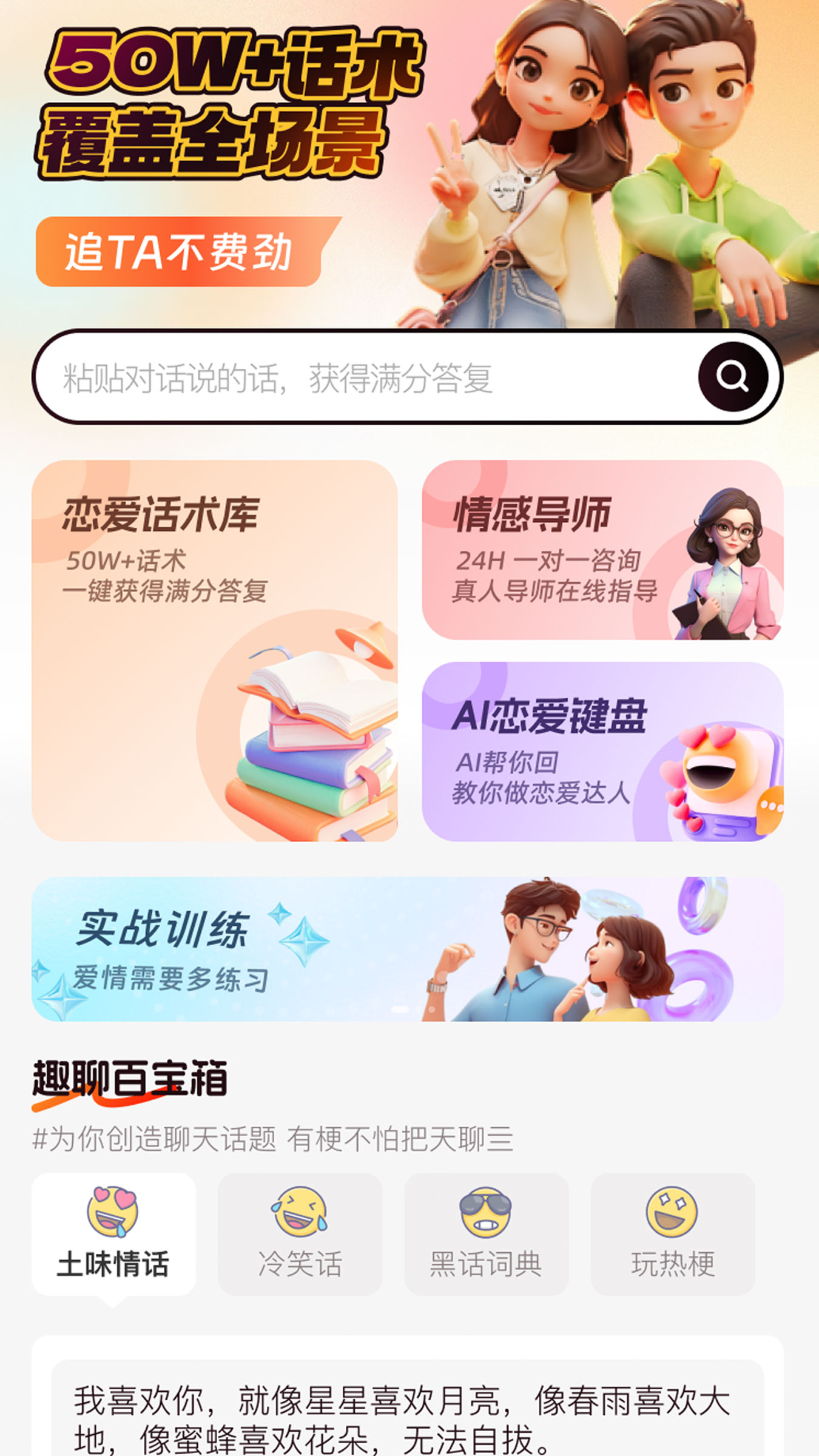 恋聊高手