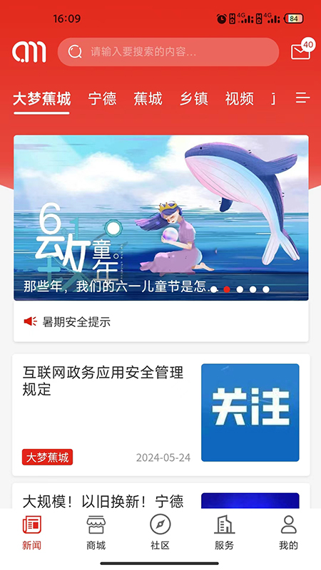 大梦蕉城_截图1