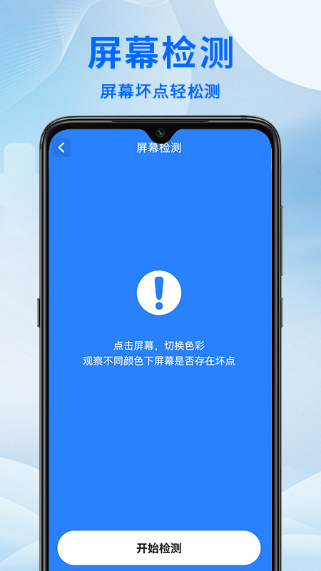 手机评测大师_截图4