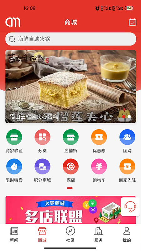 大梦蕉城_截图3