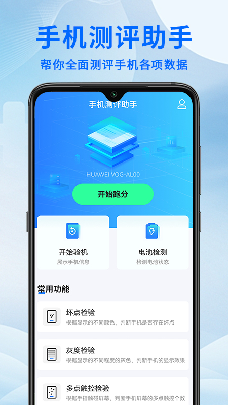 手机评测大师_截图1