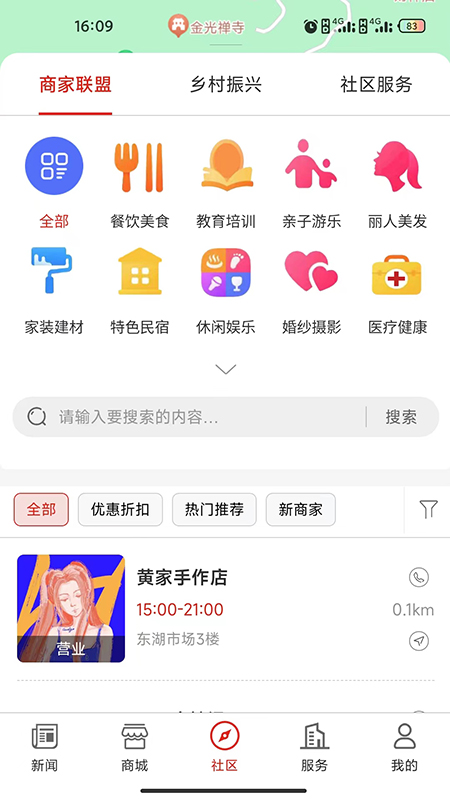 大梦蕉城_截图2