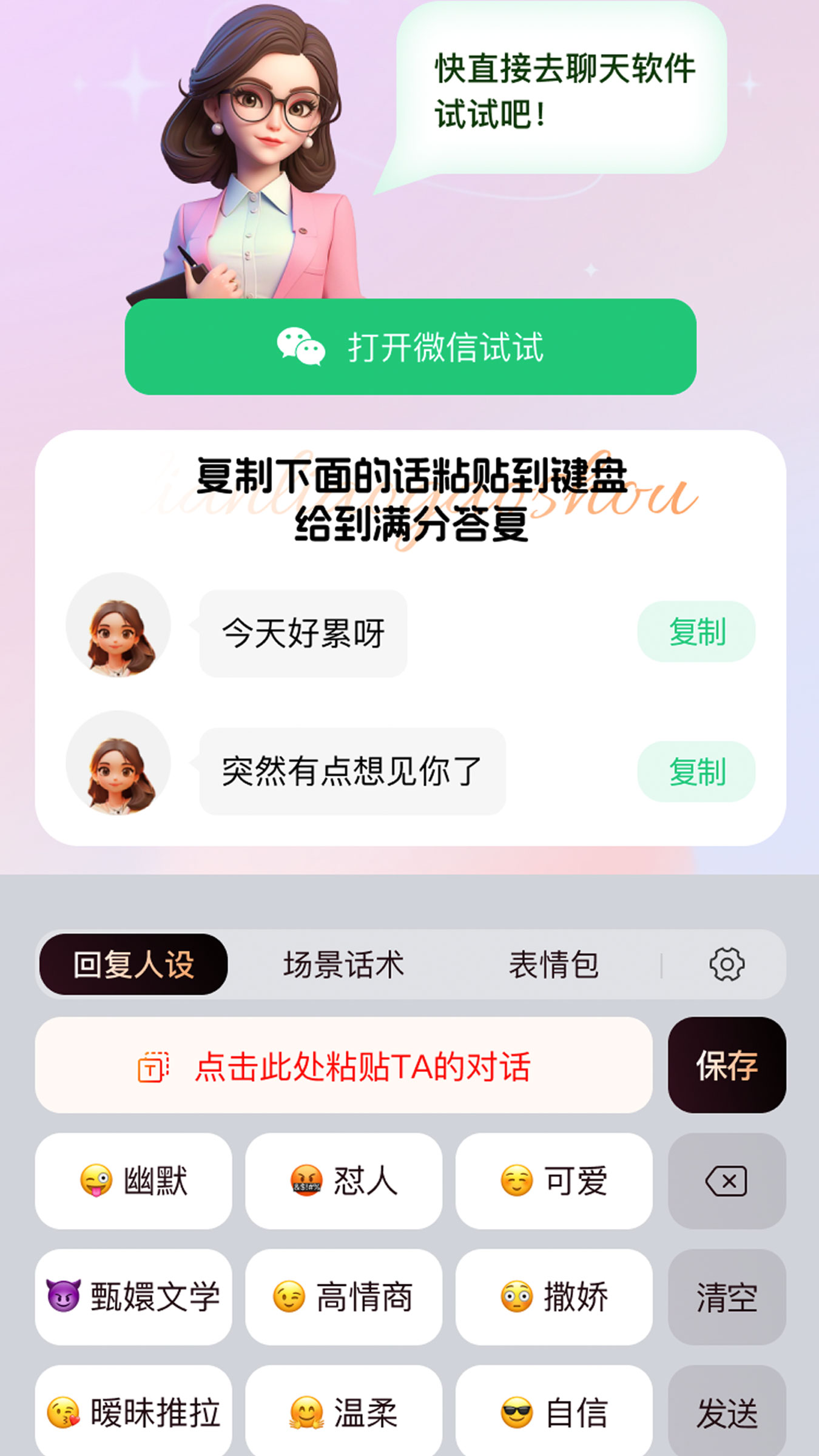 恋聊高手