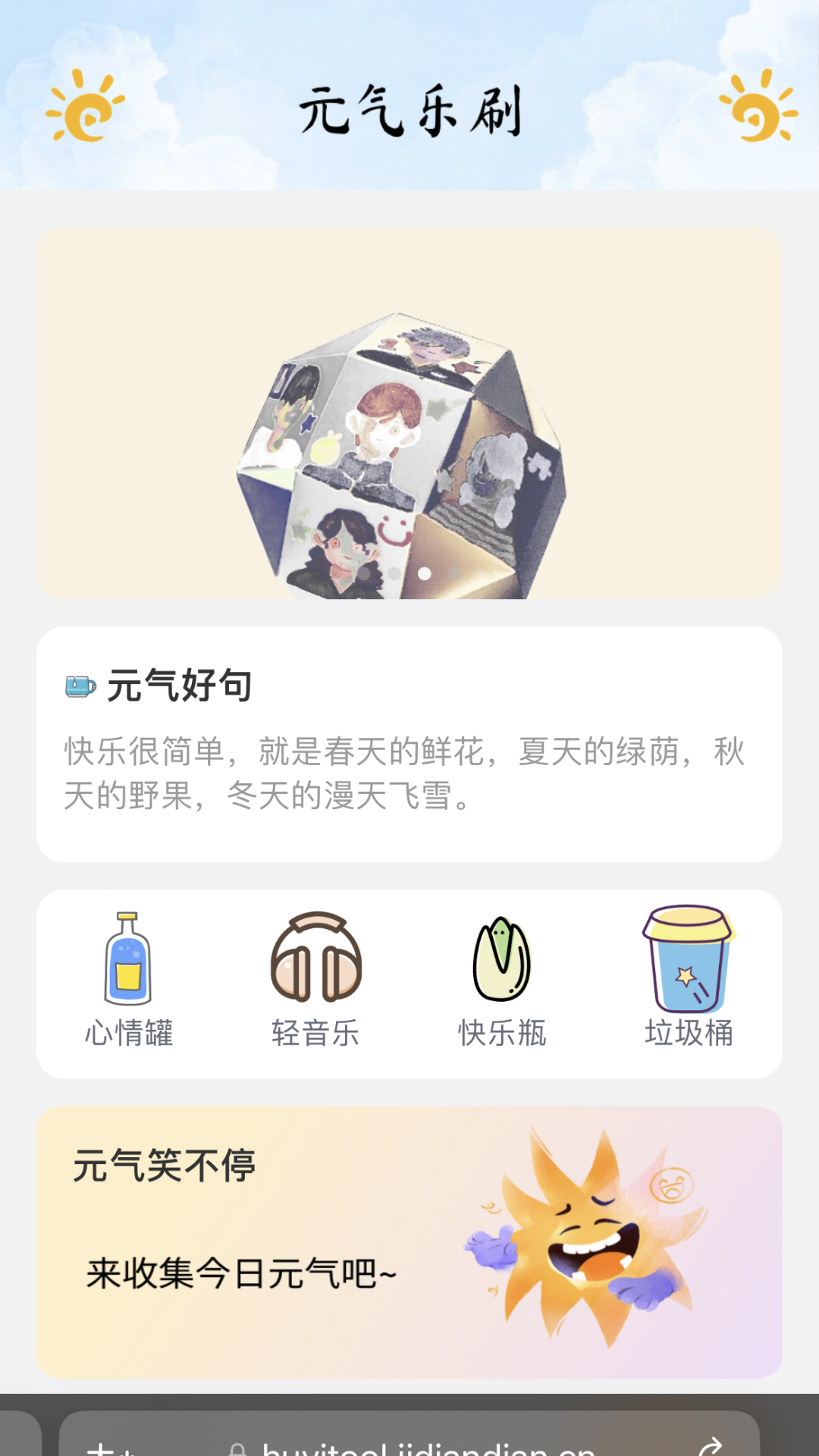 元气乐刷_截图2