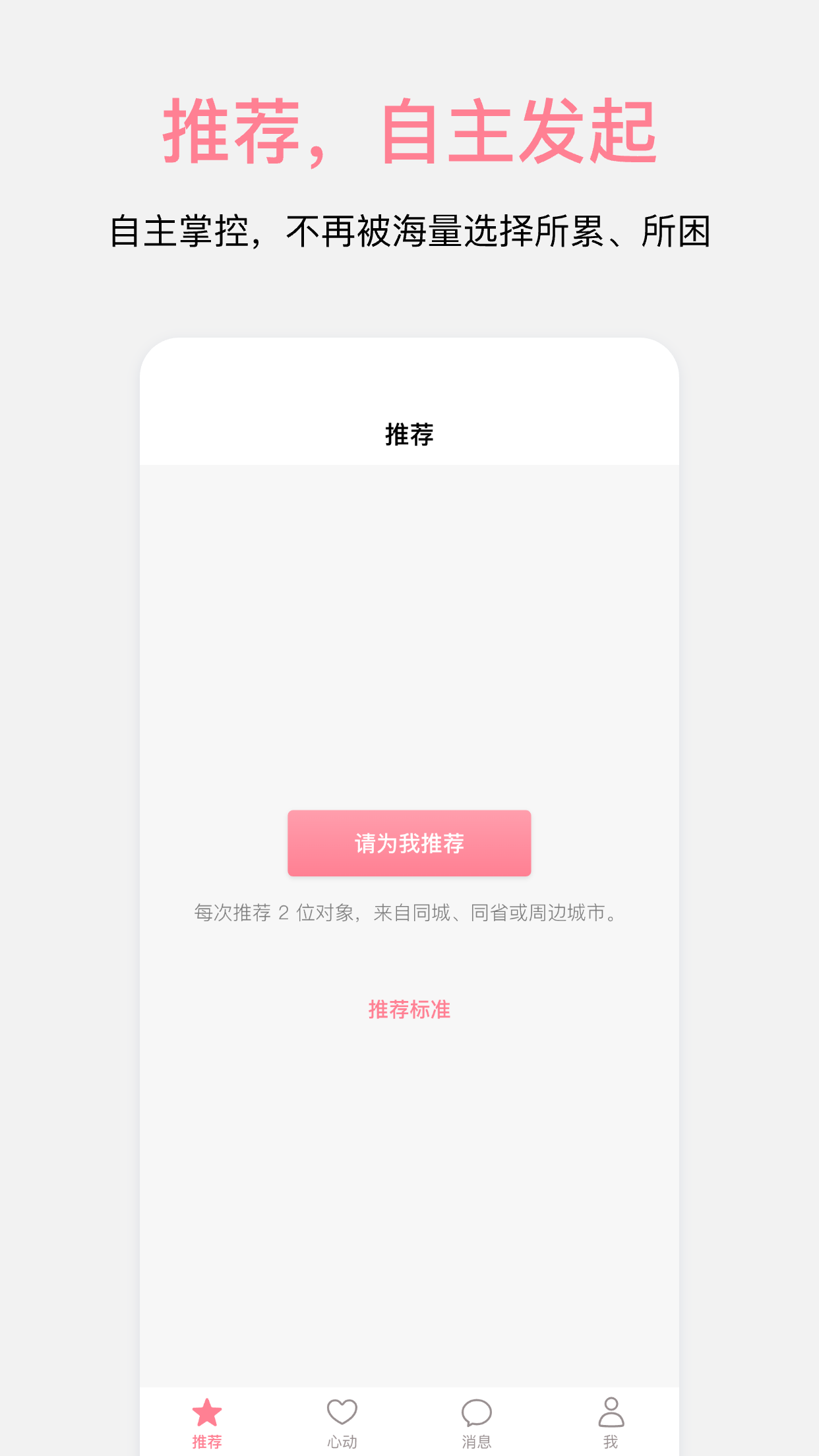 春日恋歌_截图1