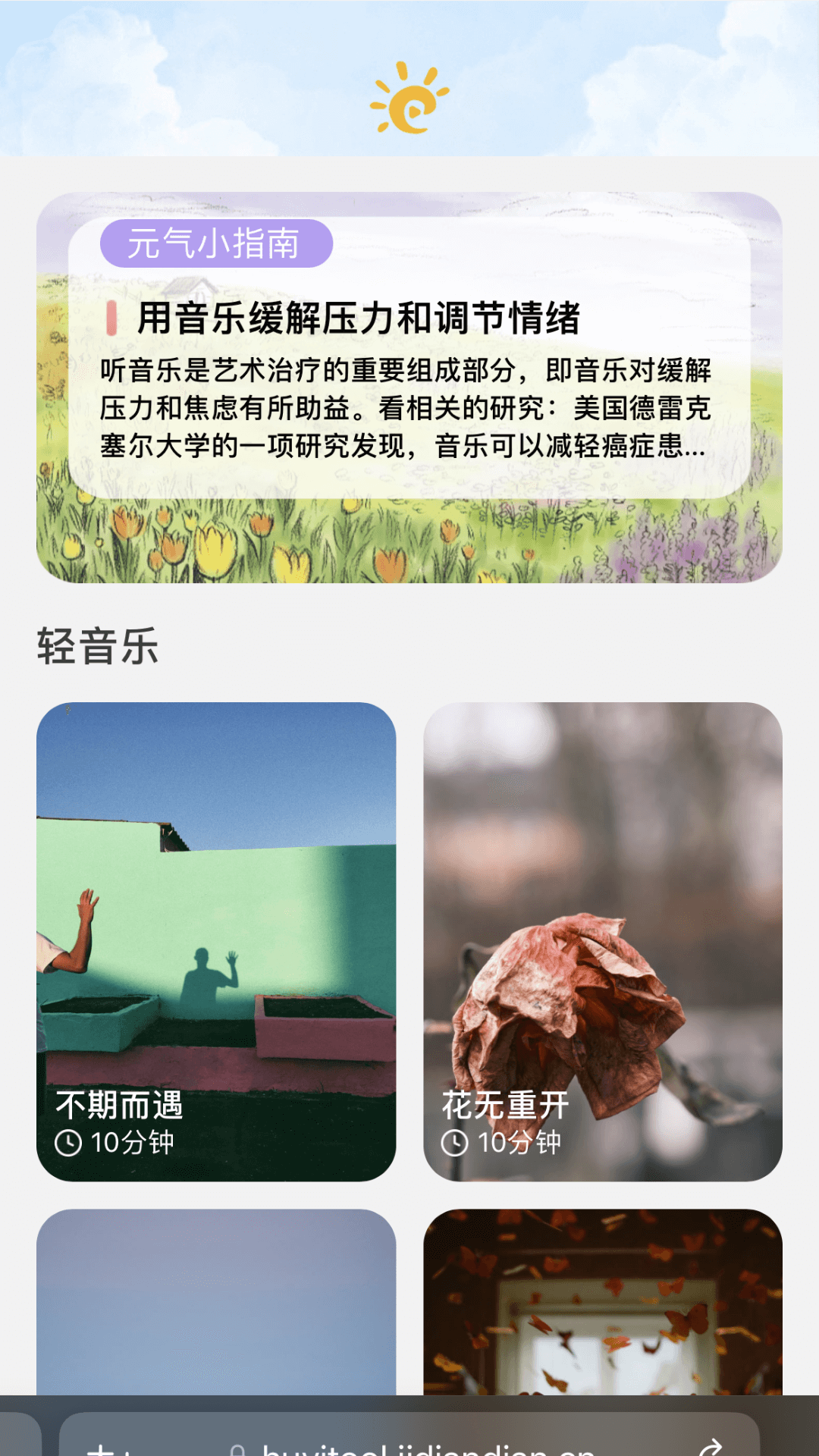 元气乐刷_截图3