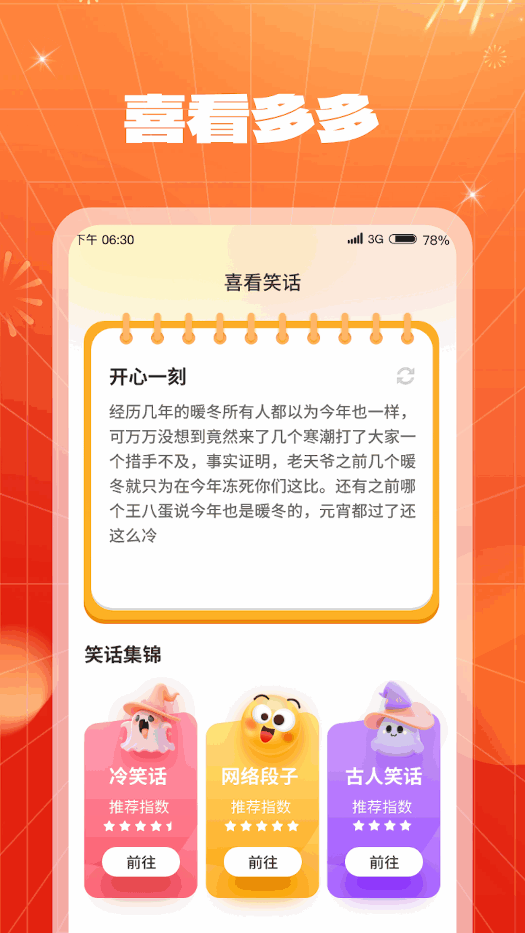 喜看多多_截图1
