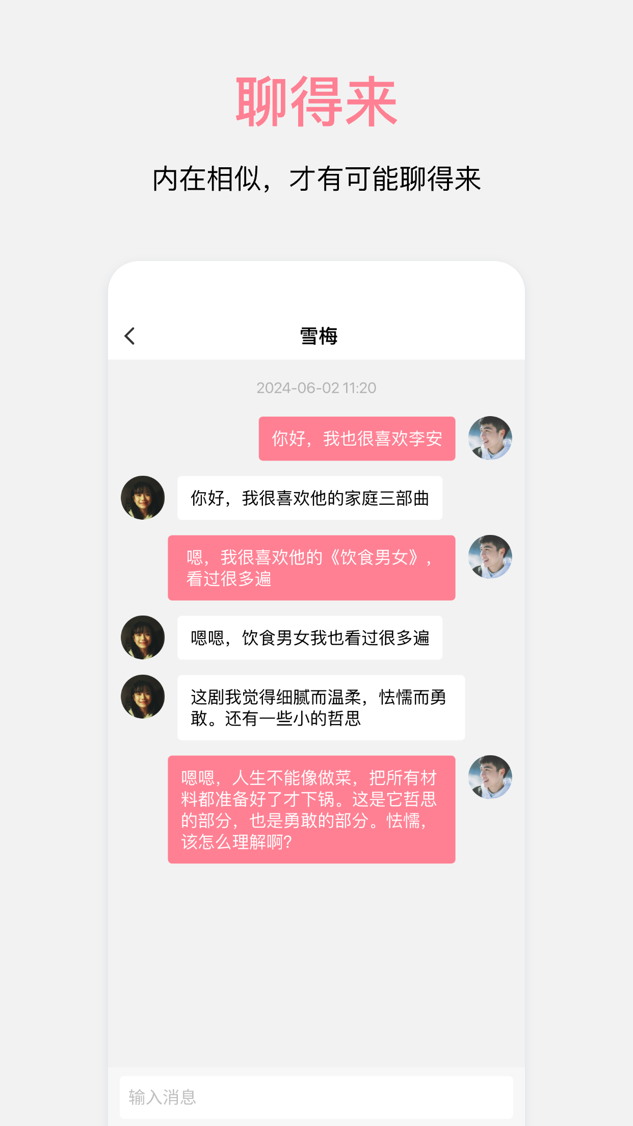 春日恋歌_截图3