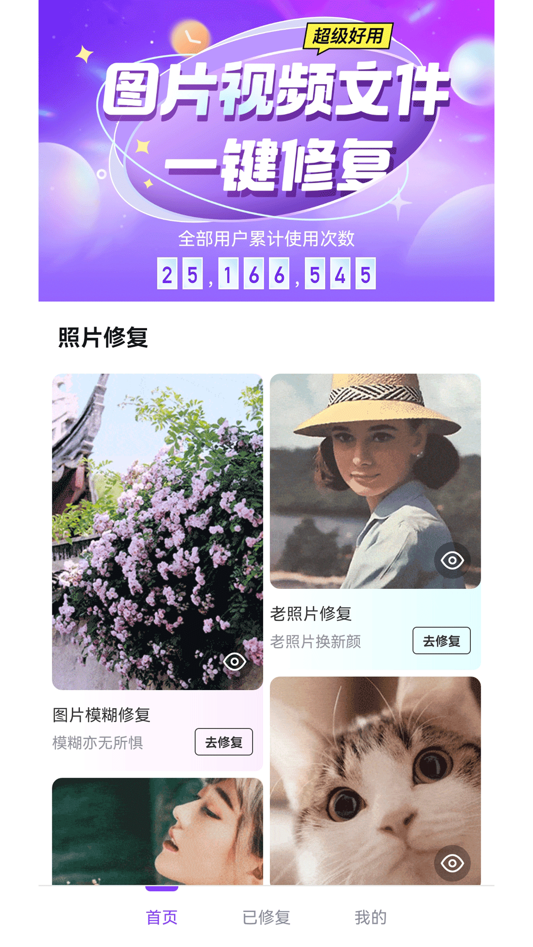 图片修复精灵
