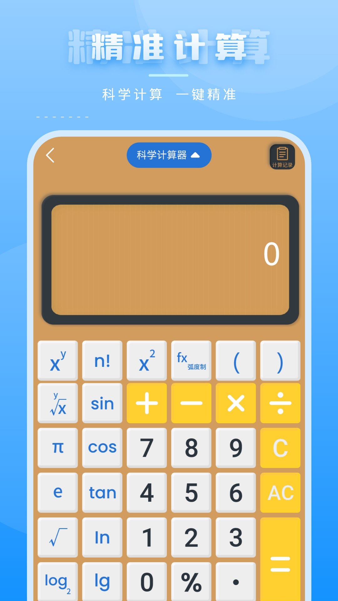 简易计算机_截图3