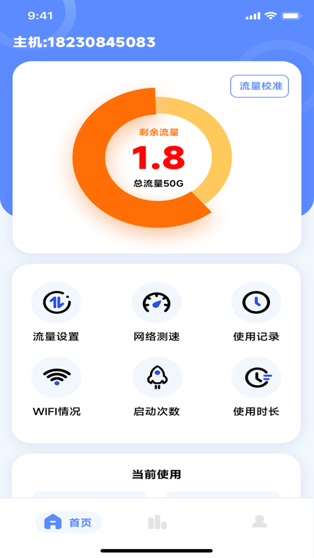 流量监控专家