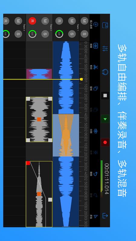 易剪多轨版