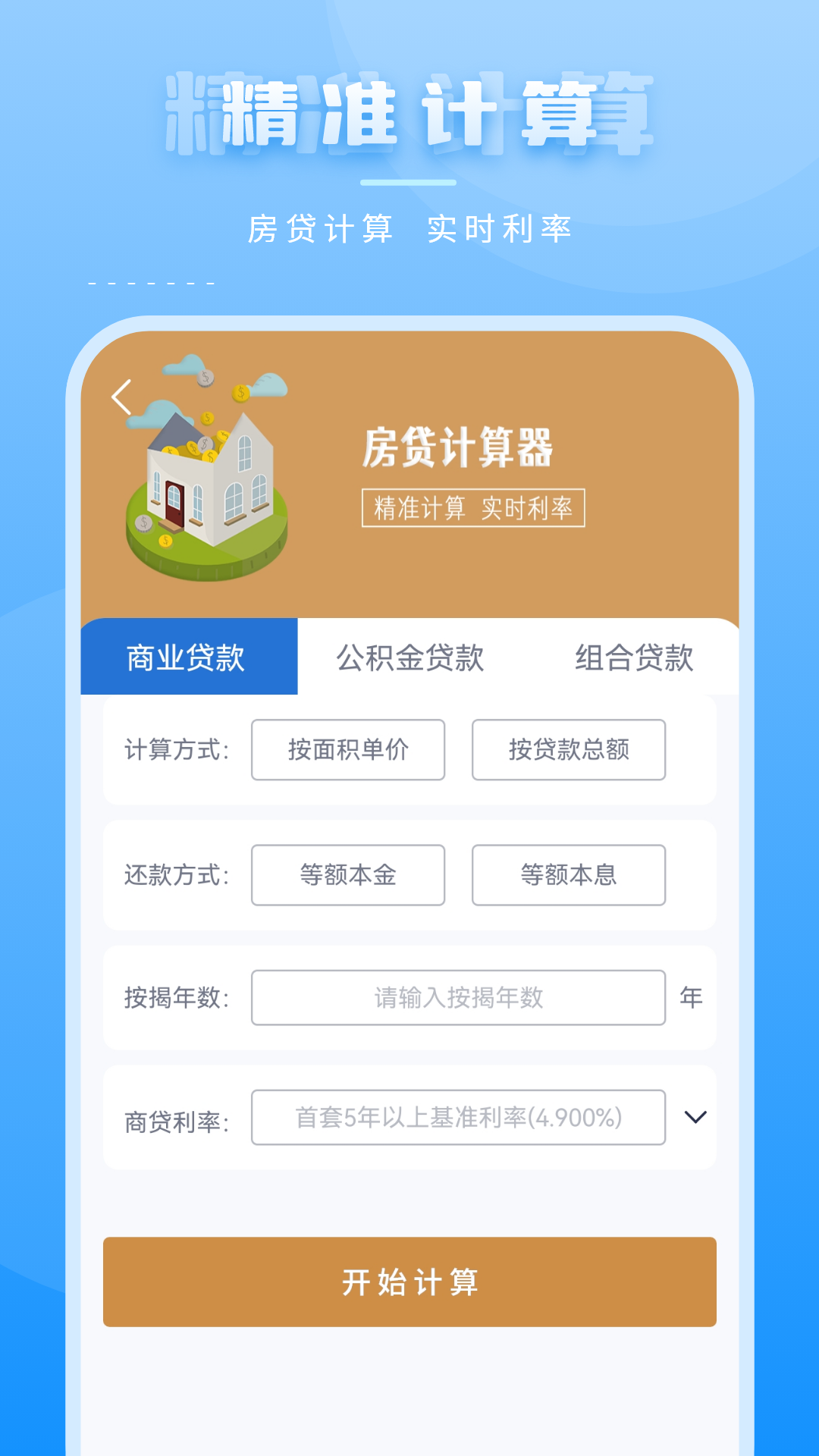 简易计算机_截图4