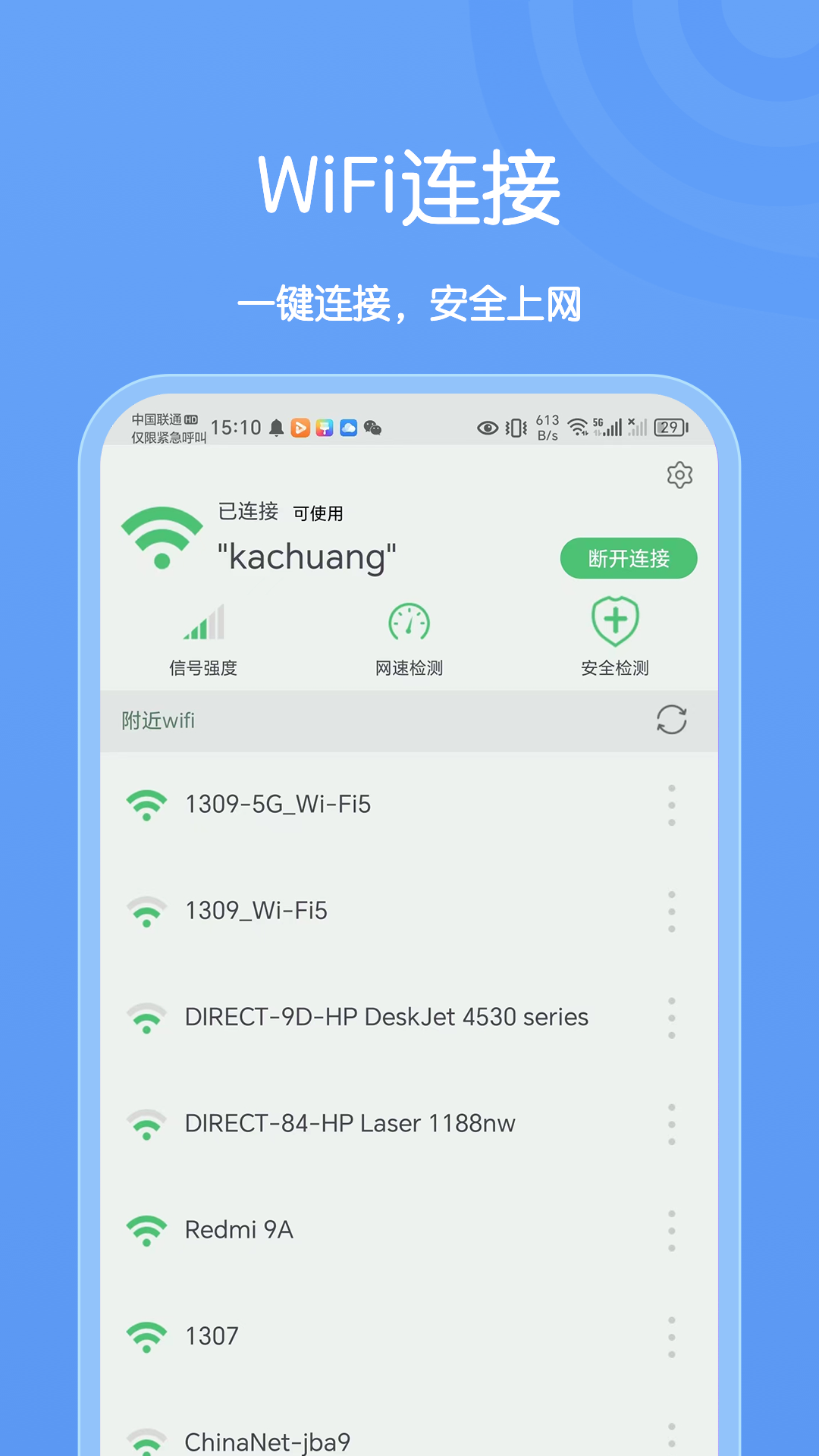 卡创wifi助手_截图1