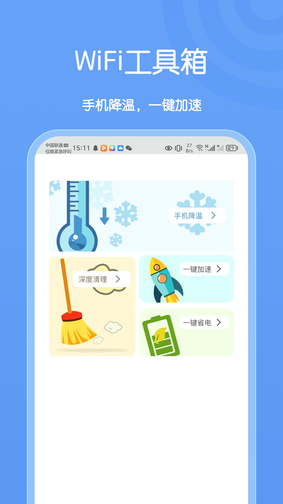 卡创wifi助手_截图2