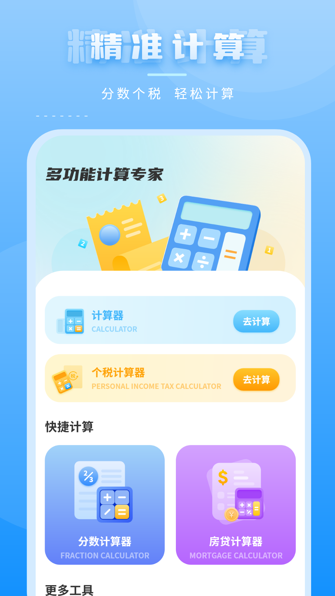 简易计算机_截图2