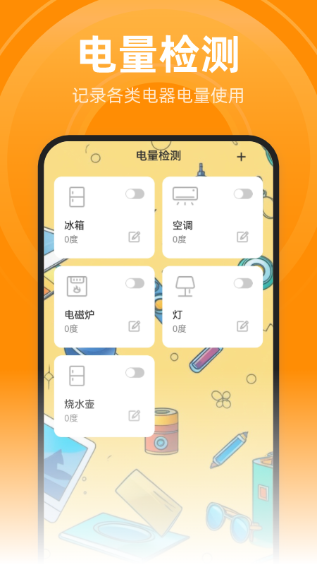 王牌省电大师