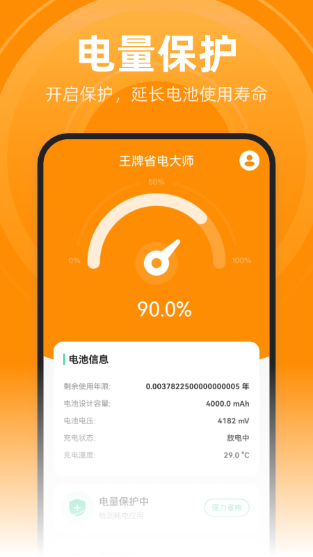 王牌省电大师