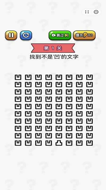 我爱找找茬_截图5