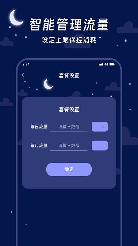 来财流量大师
