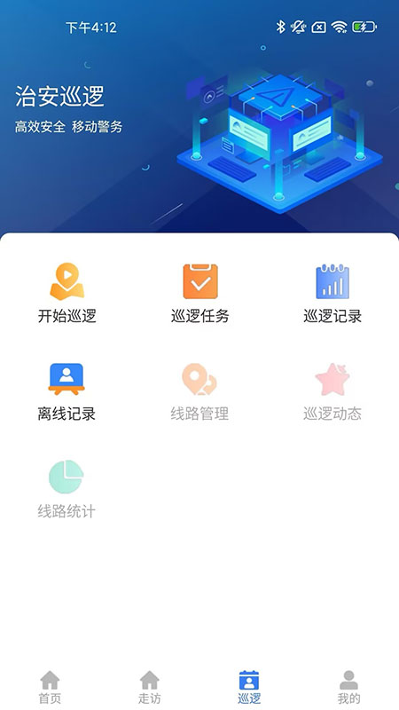睿警信