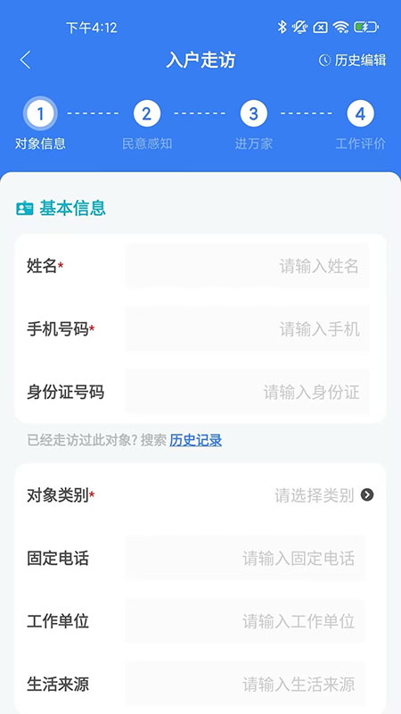 睿警信